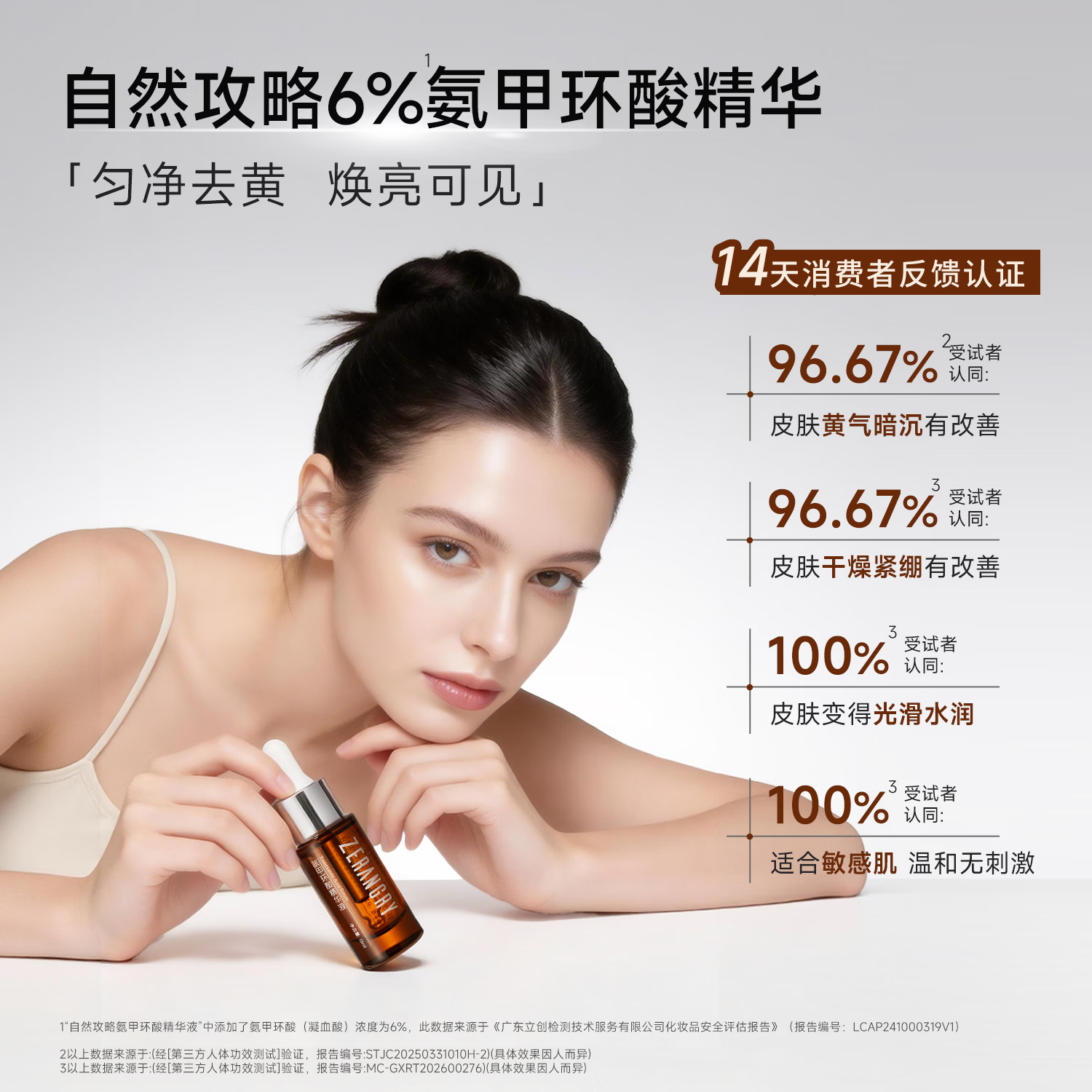 自然攻略6%氨甲环酸高浓度精华液黄褐斑舒缓肌肤毛孔15ml呵护肌肤 15ml 【送女朋友必选】