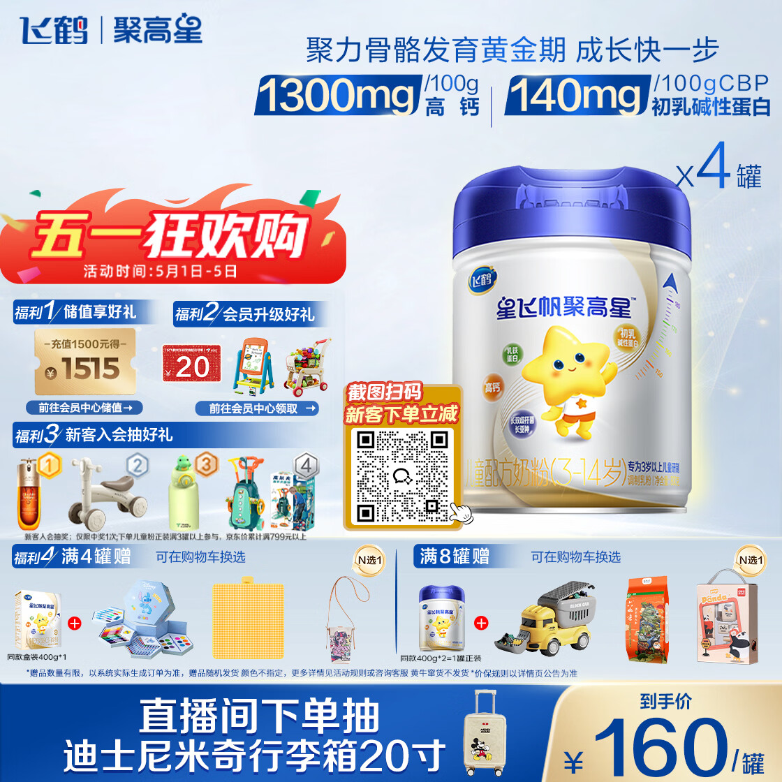 飞鹤星飞帆聚高星4段 乳铁蛋白高钙CBP儿童奶粉800g*4