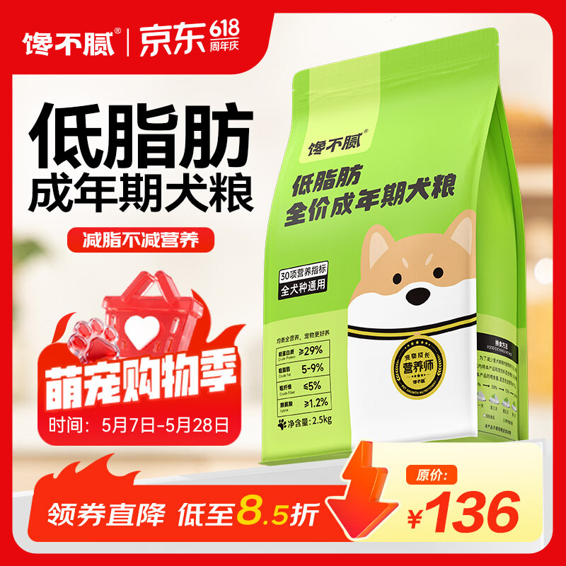 馋不腻低脂狗粮肥胖成犬狗粮易消化胰腺炎全犬大小型犬狗粮通用型2.5kg