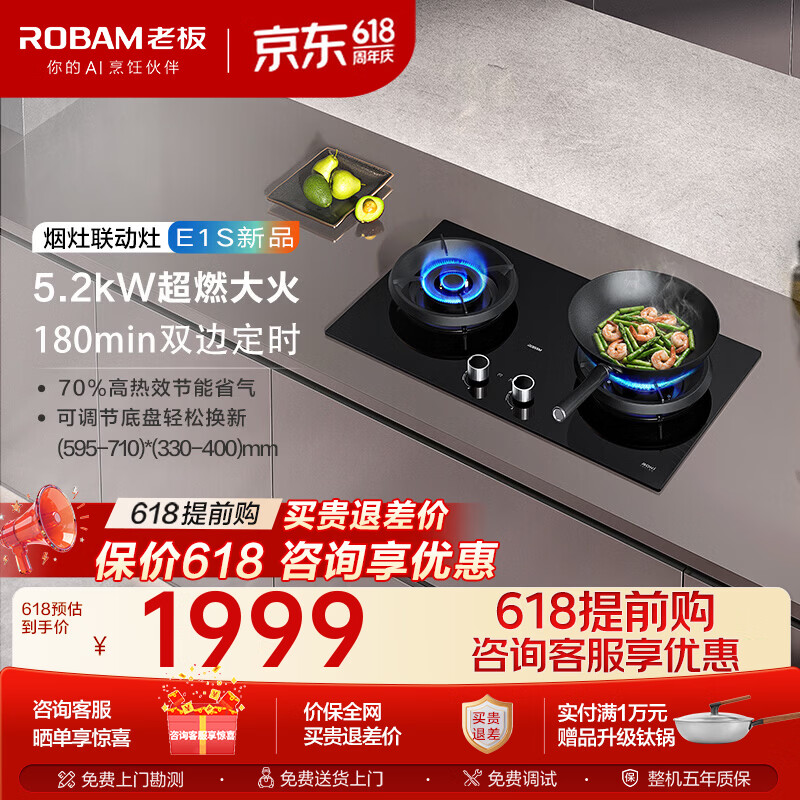 老板（Robam）燃气灶E1S智能大火力双边智能定时灶双灶可调节底盘烟灶联动5.2kW火力天然气家用燃气灶23BA-E1S 天然气12T 5.2kW大火力