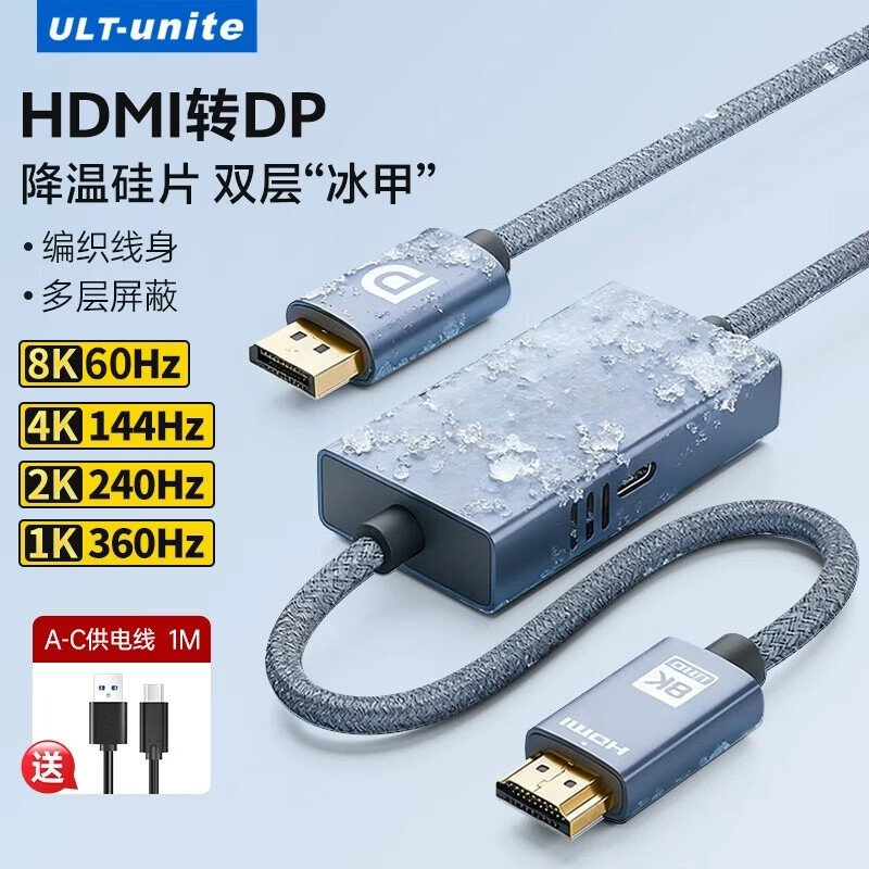 优籁特（ULT-unite）HDMI2.1转DP1.4转接线 Displayport公8K60Hz高清视频线360Hz高刷笔记本电脑PS5接显示器转换器线1m