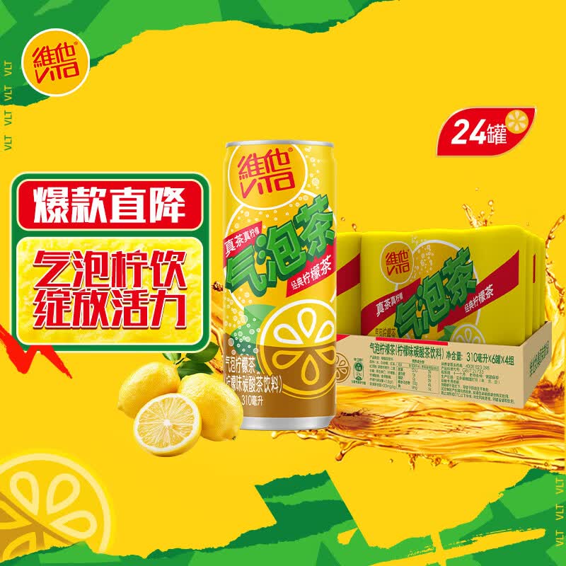 维他奶维他气泡柠檬味碳酸茶饮料310ml*24罐 家庭聚会 开学季