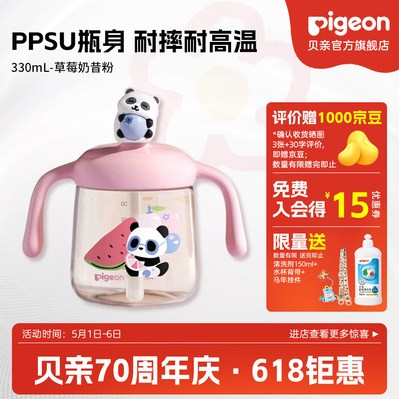 ����ˮ�� ��ͯˮ��ţ�̱� ������ˮ����PPSUѧ�������ܱ� ��èϵ��  ţ�̱�-��ݮ������ 330ml 57.81Ԫ