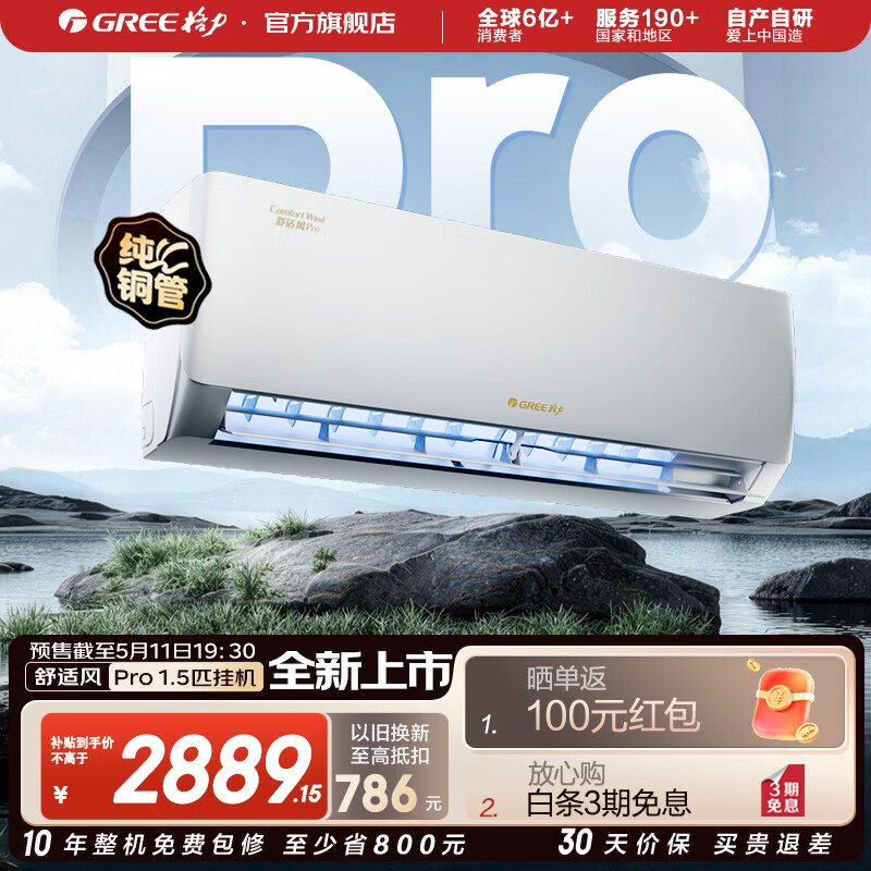 Gree/���� ���ʷ�Pro 1.5ƥ �һ� KFR-35GW/NhGu1BAj  2889.15Ԫ(����������ҳ��۸�3399������30��Ԥ�ۼ�3399)