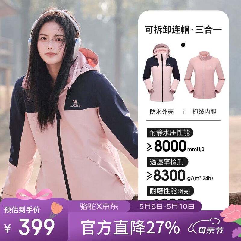 骆驼（CAMEL）冲锋衣男女士情侣款透湿防寒保暖摇粒绒三合一登山服 A1W13a1118