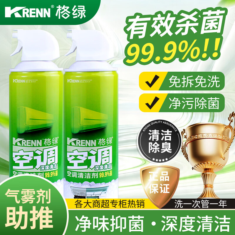 格绿空调清洁剂500ml 挂机柜机中央空调专用过滤网杀菌除臭泡沫清洗剂 空调清洁剂500ml*2瓶 500ml大容量 京东折扣/优惠券