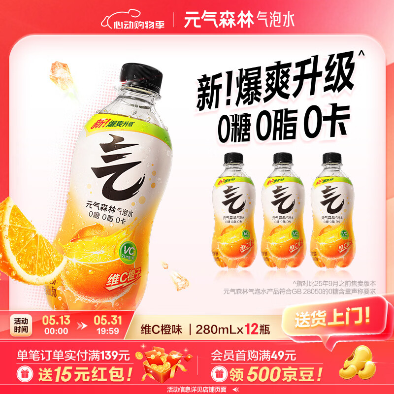 元气森林气泡水0糖0脂0卡 无糖饮料 小瓶装便携 280ml 碳酸饮料 维C橙味 280ml*12瓶