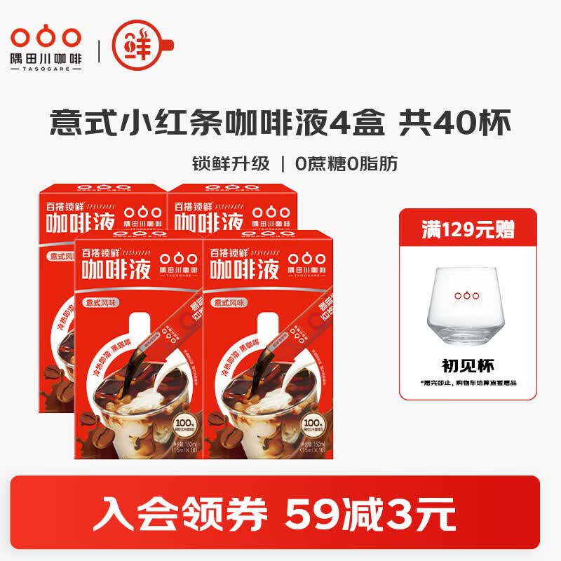 隅田川锁鲜小红条浓缩咖啡液意式0糖0脂运动便携学生速溶美式黑咖啡40杯 意式风味 共15ml*40杯-27年2月