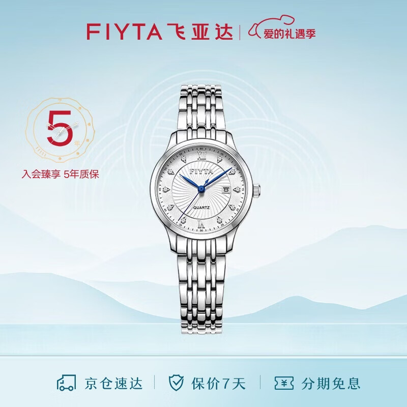 飞亚达（FIYTA）手表女 经典系列石英日历白盘钢带商场同款 白盘钢带 节日礼物女 