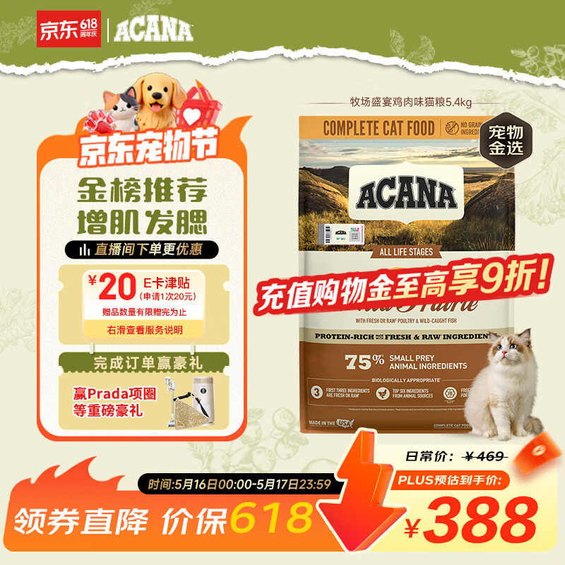 愛肯拿（ACANA）猫粮 牧场盛宴成猫幼猫粮 高蛋白无谷进口鸡肉粮5.4kg 效期27/1