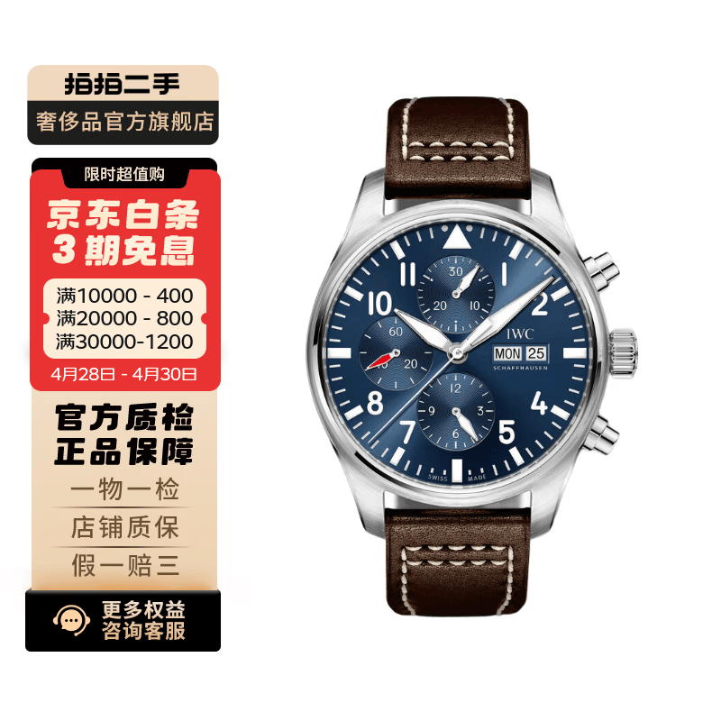 【二手99新】万国(IWC)飞行员系列 精钢 自动机械 二手男表 IW377714 表径43mm