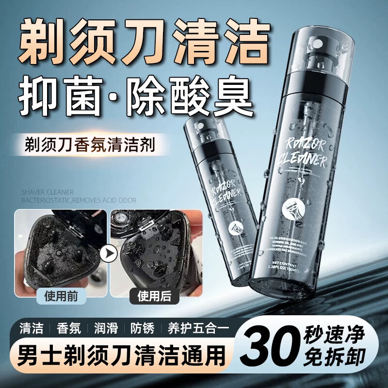 清清熊电动剃须刀清洁剂男士刮胡刀清洗液去味快速清洁护理适配各大品牌 1瓶装【80%用户选择】100ml 无规格