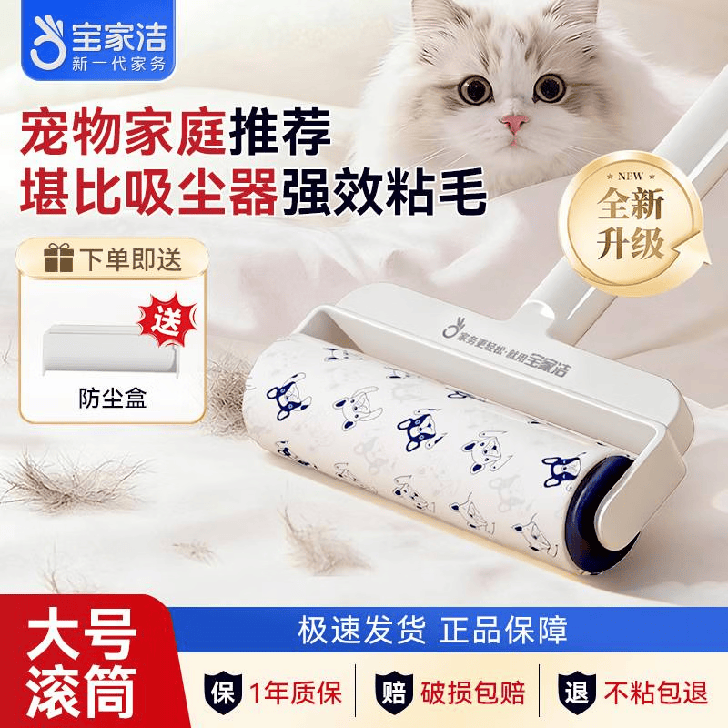 宝家洁【杨幂同款】粘毛器可撕式粘毛滚筒粘毛神器替换纸除尘长柄大号 16cm 60撕 1卷 +手持款粘毛器 京东折扣/优惠券