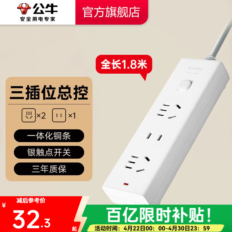 公牛插座 基础纯白款 总控开关拖线板 多孔长线多功能电插板 带儿童保护门/新国标/排插/接线板 三位【总控】1.8米 GN-B9120