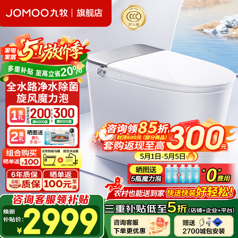 九牧（JOMOO）智能马桶一体机全自动坐便器无水压限制 自清洁UVC水路除菌ZS700P 【2025全能高配】首创自清洁丨净水除菌ZS700P 305坑距(290-390以内)