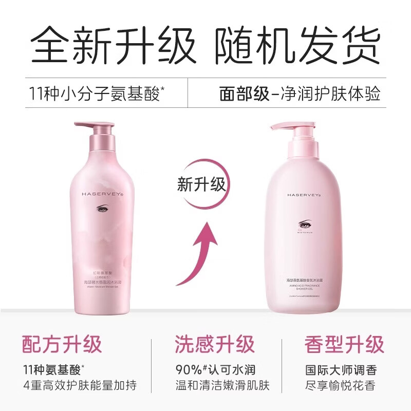 海瑟薇 HASERVEY氨基酸香氛沐浴露洁面慕斯清洁滋润水嫩肌肤持久留香洁面沐浴液 氨基酸香氛沐浴露500ml
