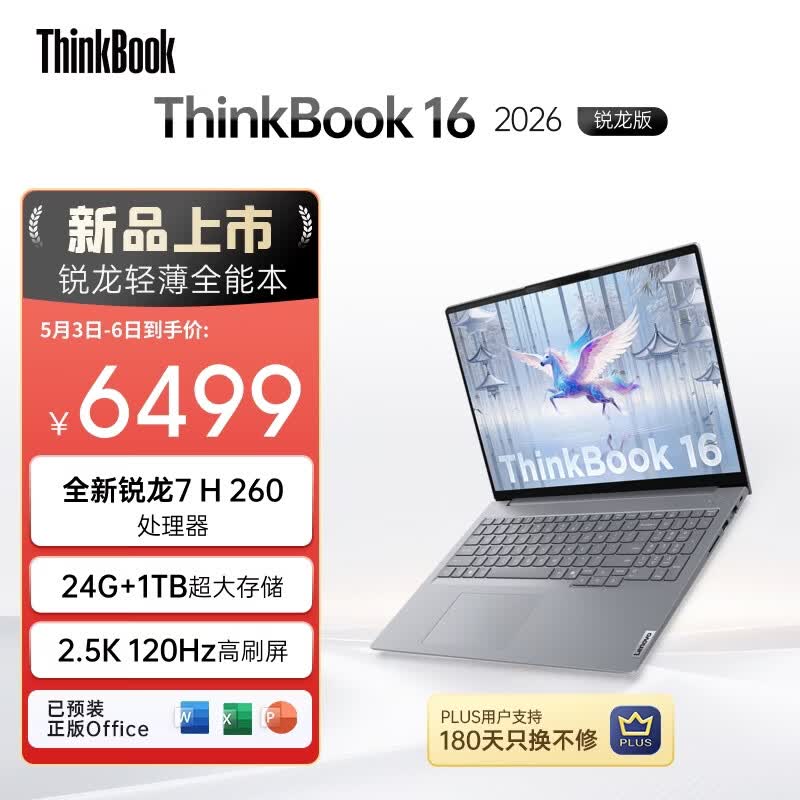 ThinkPad【国家补贴15%】联想笔记本电脑ThinkBook 16 2026锐龙AI全能本R7 H 260 16英寸24G 1T 2.5K高刷屏
