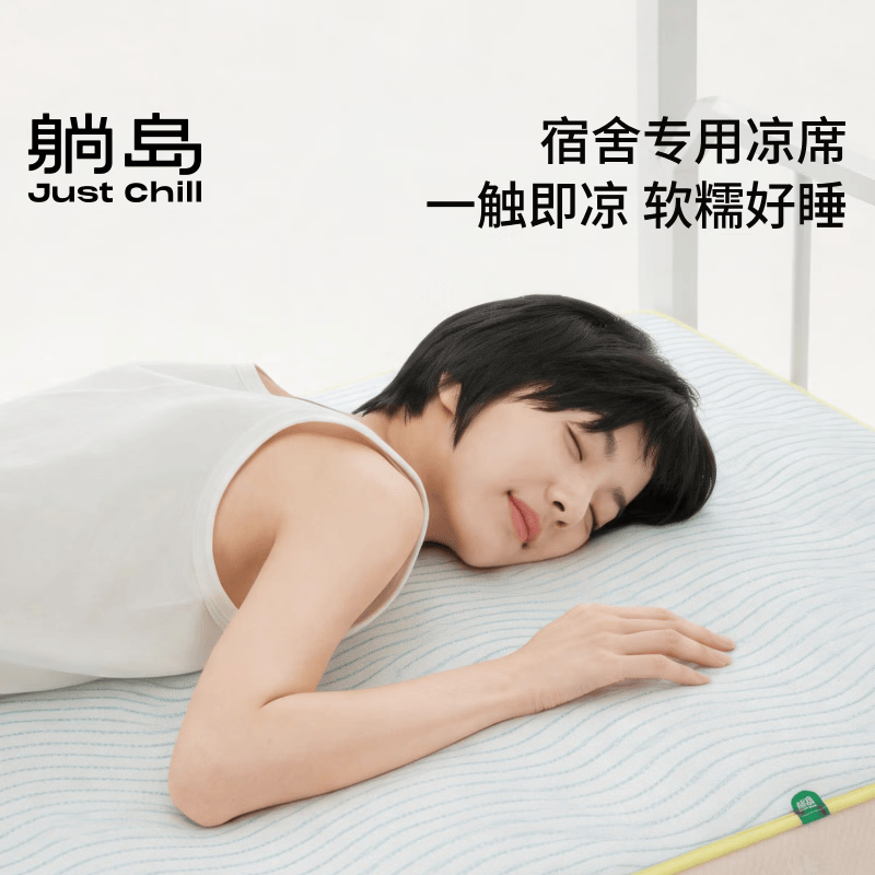 躺岛瓜瓜凉席学生宿舍单人凉席可折叠机洗夏天冰丝席 晴空蓝-90cm*200cm