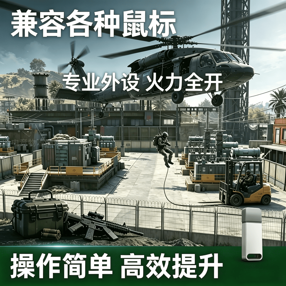 三角洲行动PC端主播护航同款ai吸附猛攻物理外设高压水枪usb芯片转接器赠改枪码网吧家用烽火地带 纯物理硬件-压+ai吸附