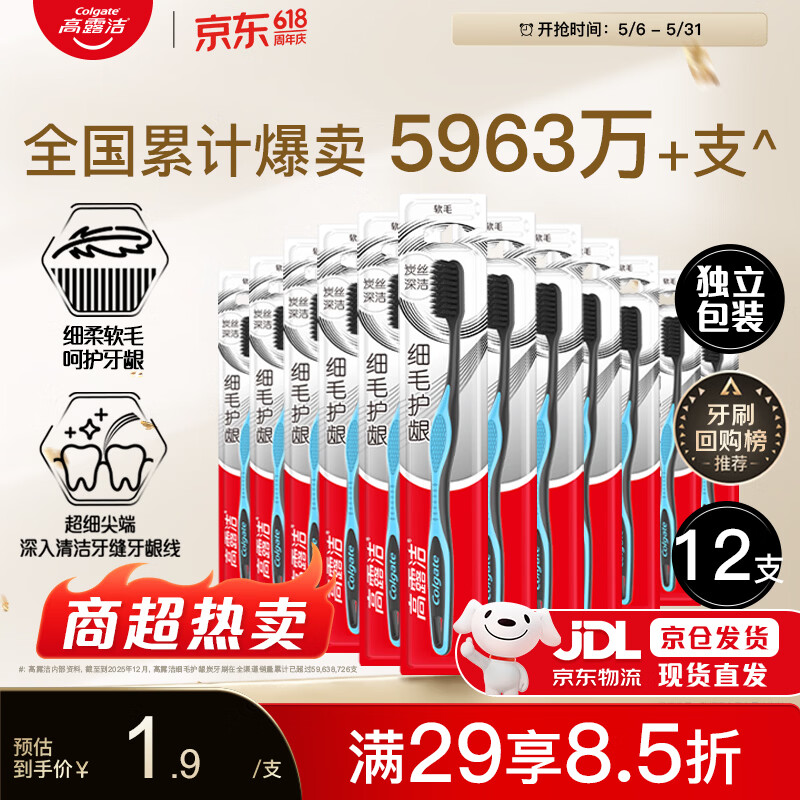 高露洁（Colgate）牙刷软毛细毛护龈成人牙刷小头独立包装12支家庭装颜色随机