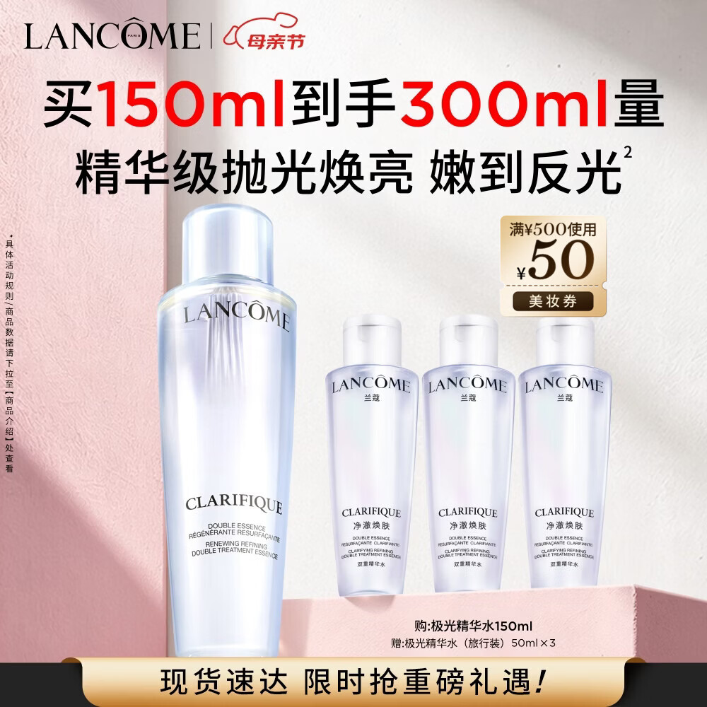 兰蔻极光精华水二代150ml 混油保湿水美白化妆品礼盒生日母亲节礼物