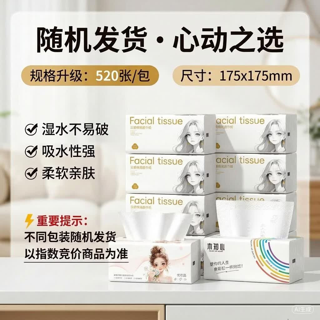 【优等品】520张超大包原木抽纸餐巾纸面巾纸卫生纸家庭装 优等品大包 6层 520张*5包
