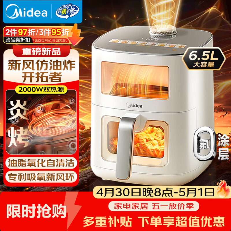 美的（Midea）新风炎烤空气炸锅双热源0氟涂层 多功能家用免翻面双可视空气炸锅蒸烤一体6.5L大容量烤箱 KZC6521