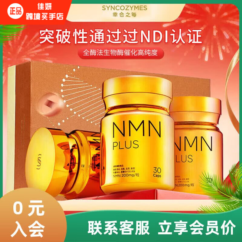 幸合之每增强版NMN18000 日本原装进口β烟酰胺单核苷酸NAD+前体营养补充