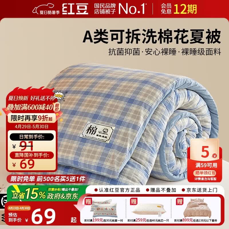 红豆A类抗菌新疆棉花被子空调被夏凉被春秋棉四季被芯1.5*2米4斤阡
