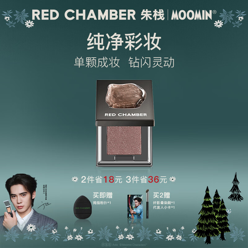 RED CHAMBER【520礼物】朱栈rc眼影多用粉#音更 水晶眼影单色眼影送女友