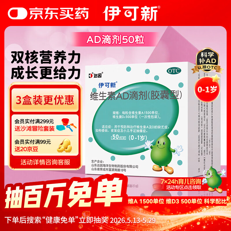 伊可新维生素AD滴剂（胶囊型）50粒0-1岁 婴儿ad 新生儿ad维生素ad滴剂 ad伊可新ad