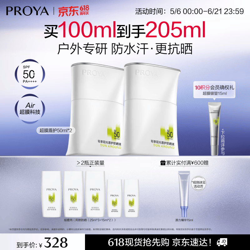 珀莱雅（PROYA）【刘亦菲同款】盾护防晒50ml*2防水防汗 防晒霜军训专用高倍防晒