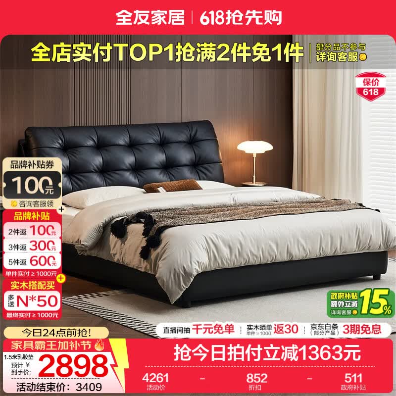 全友（QUANU）家居大黑熊轻奢风真皮床主卧软包床双人大床高箱储物收纳床垫组合 【黑色 | 牛皮 | 储物床】 1.5米x2米 床+【乳胶紫罗兰护背系统 | 独袋弹簧】床垫