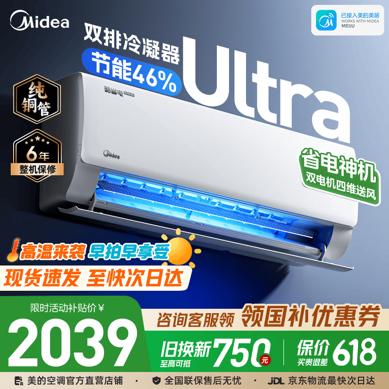 美的（Midea）空调1匹/1.5匹挂机 酷省电二代系列变频冷暖 新一级能效节能省电 以旧换新国家补贴 空调旗舰店 酷省电Ultra 大1.5匹 双排省电46%