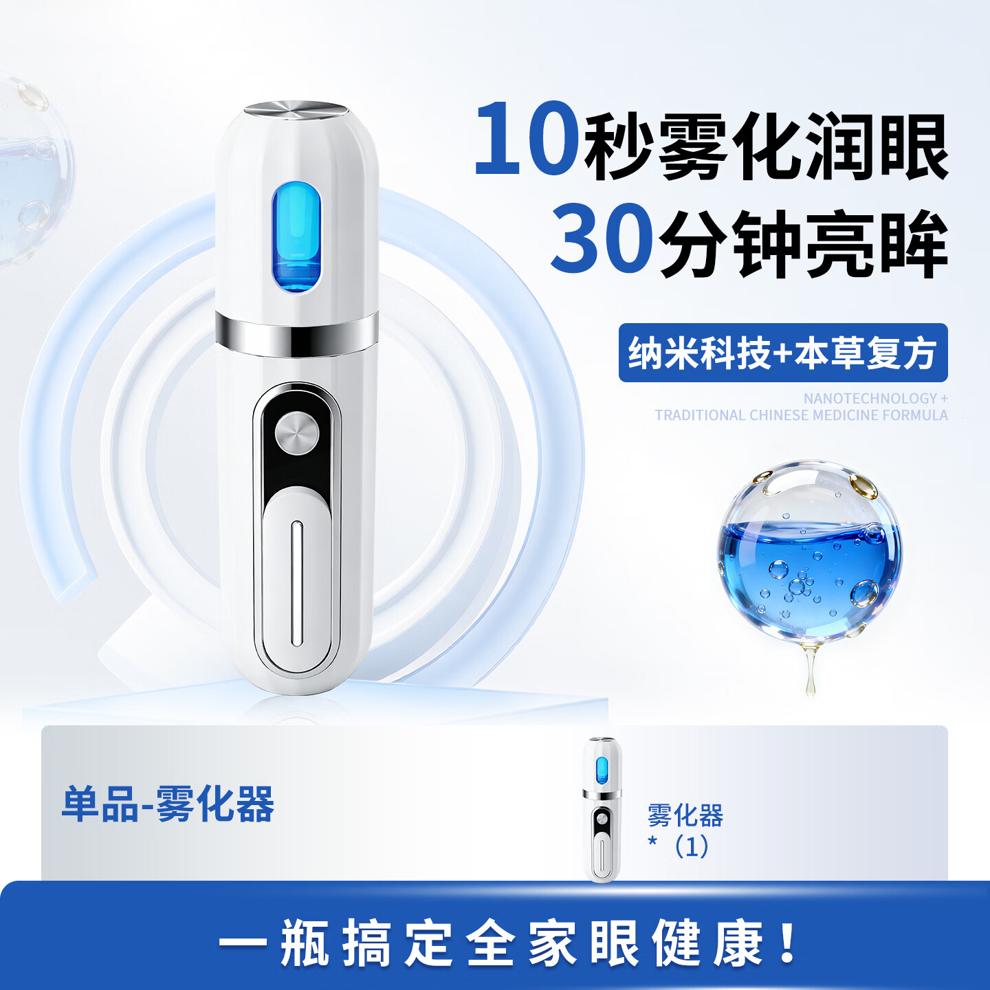知视光(I CARE VUE)雾化润眼仪眼部按摩器干眼症缓解干涩疲劳模糊护眼仪礼物 超值装:2盒舒润液+1盒润眼仪