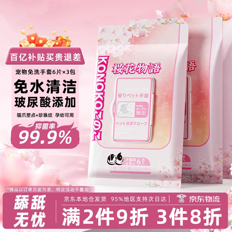 KONOKO宠物免洗手套幼犬干洗擦全身猫咪清洁狗狗洗澡用品除臭湿纸巾3包