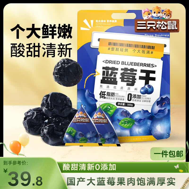 三只松鼠每日蓝莓干500g 蜜饯果干酸甜休闲零食下午茶孕妇儿童健康零食