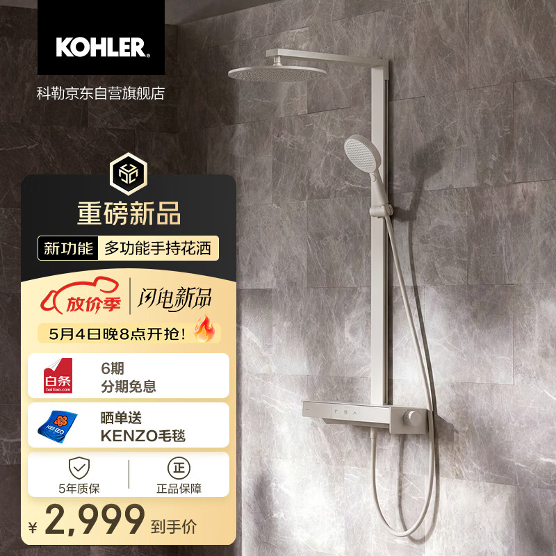 科勒（KOHLER）智能花洒淋浴套装雨神2.0恒温花洒SH30E淋浴喷头 家庭版 云缎沙