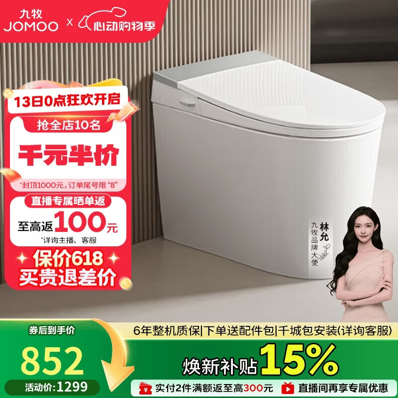 九牧（JOMOO）轻智能马桶座圈加热脚感冲水久坐提醒离座冲SQ5352-SA-CJM400