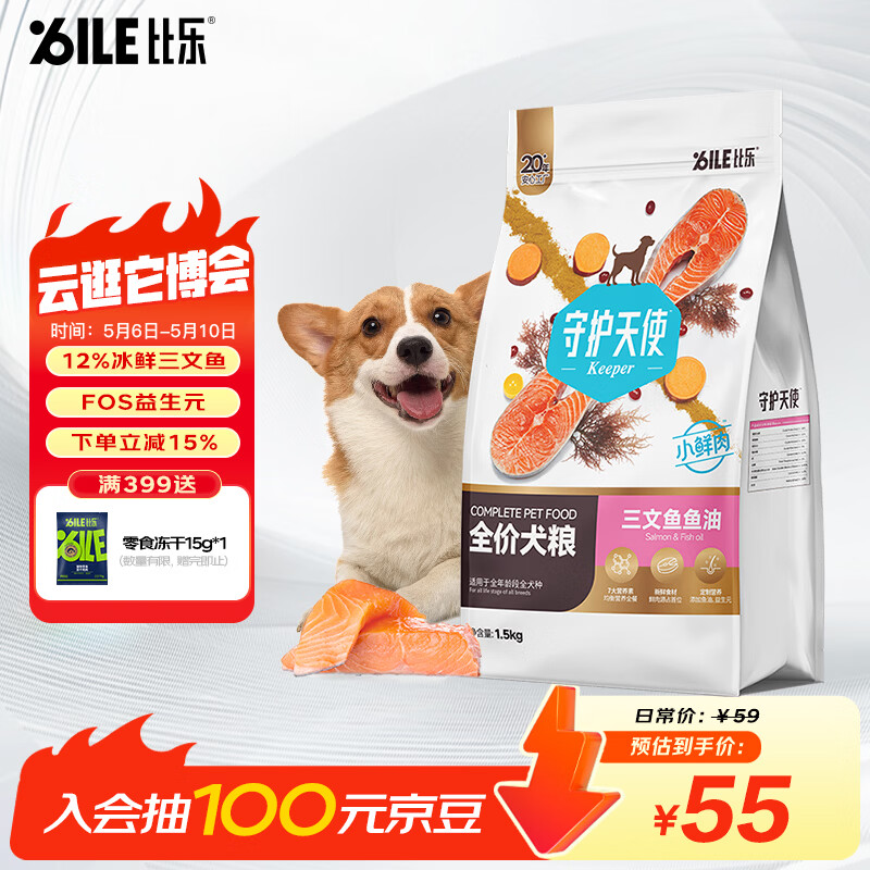 比乐守护者三文鱼鱼油成幼犬全价狗粮1.5kg小型中大型犬泰迪金毛粮3斤
