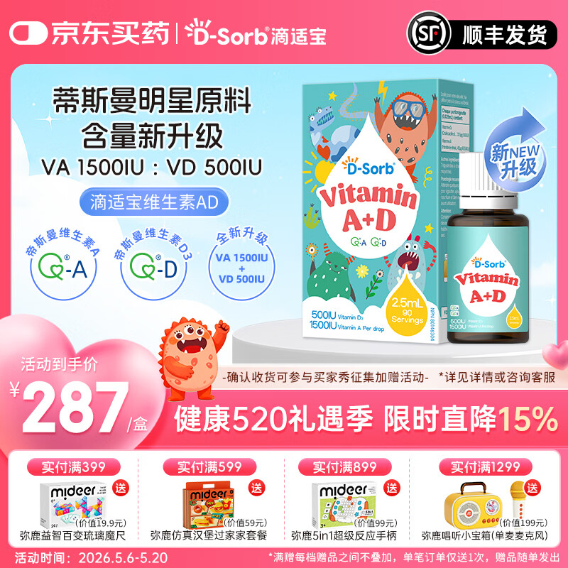 D-Sorb滴适宝维生素AD滴剂维生素ad滴剂ADvd3滴剂加拿大原装进口 维生素AD滴剂1瓶装 2.5ml*1瓶