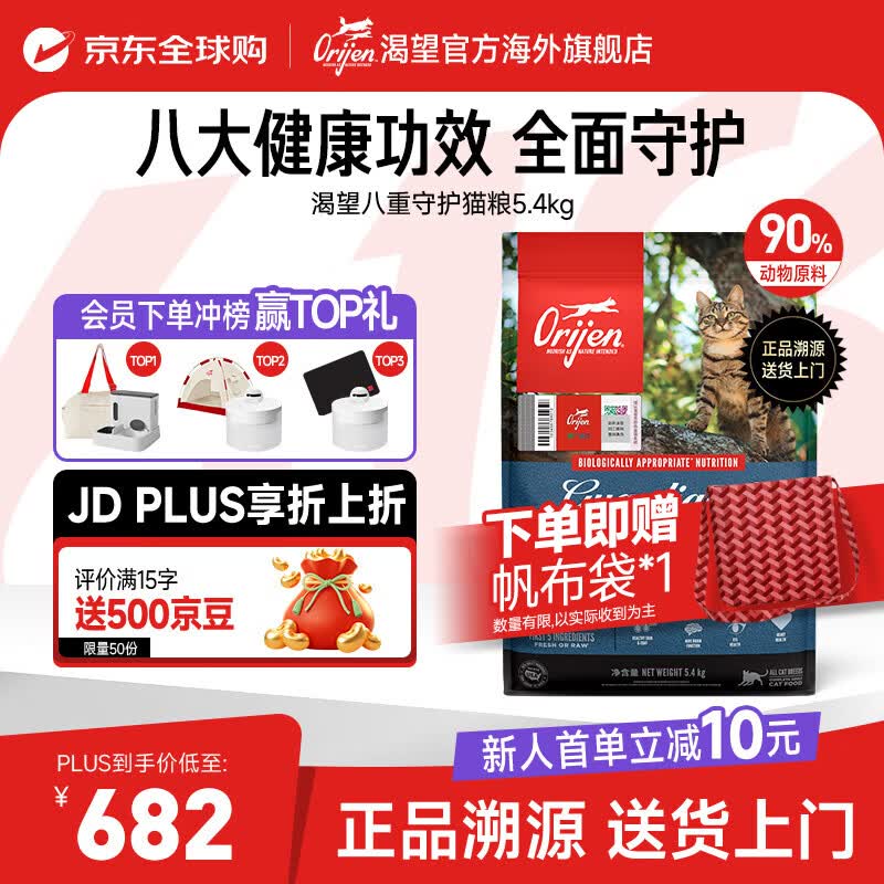 Orijen渴望猫粮 八重守护配方原装进口猫粮无谷发腮高蛋白通用猫粮5.4kg 八重守护猫粮5.4kg-效期27/6