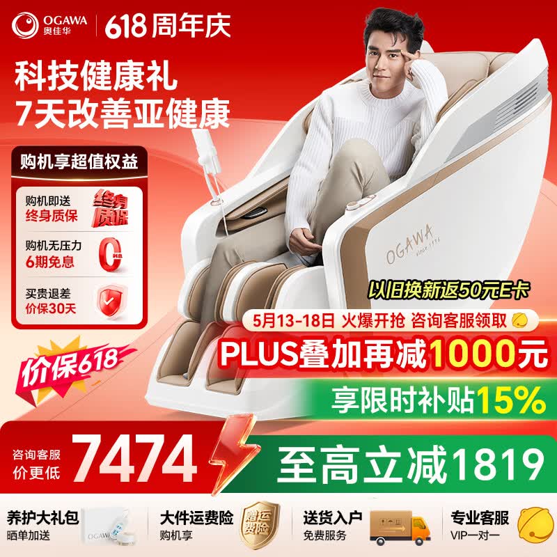 奥佳华【价保618】按摩椅家用太空舱京东自营全身全自动按摩肩颈腰背摇摇椅送生日礼物X9pro月光杏语