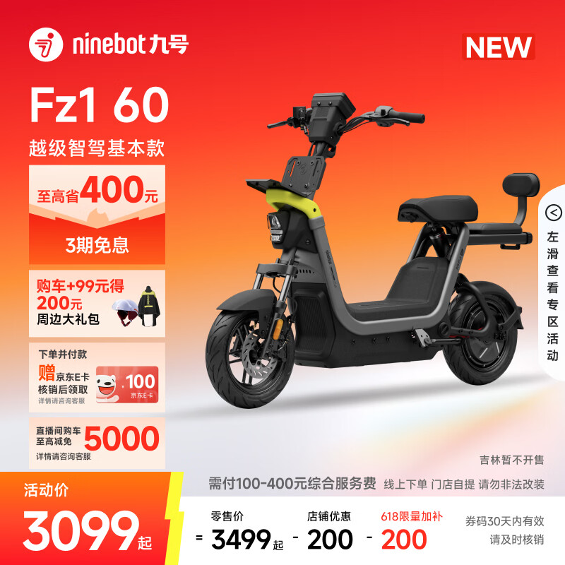 九号（Ninebot）【新国标电自新品】九号电动Fz1 60电动自行车9号智能电动车【门店自提】 到门店选颜色