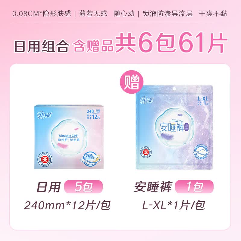小妮隐盈日用夜用加长夜用套装丝薄护翼卫生巾经期轻薄干爽透气防闷 日用240mm*5包共60片