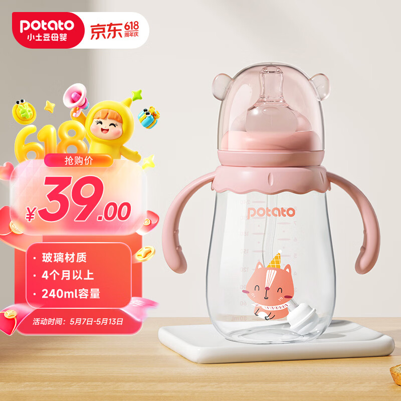小土豆（potato）吸管奶瓶婴儿玻璃宽口径带手柄重力球配L号4个月以上 240ml妃桃粉