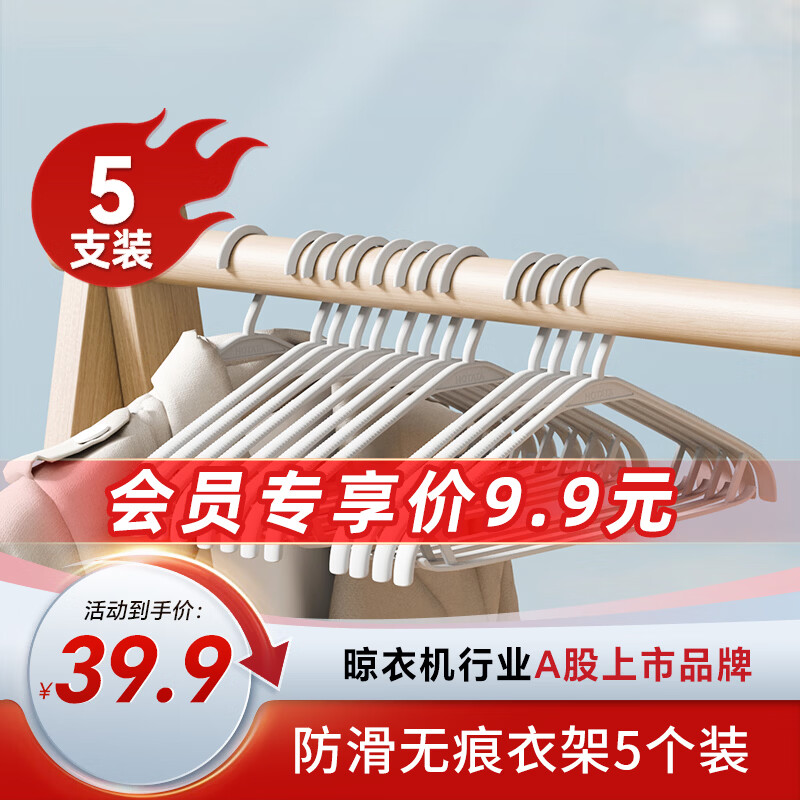 好太太（Hotata）家用无痕防滑衣架干湿两用挂衣服收纳 HD-YJ01-05白色：【防滑无痕+5支装】