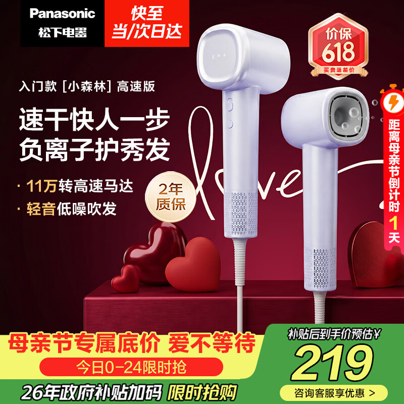 松下（Panasonic）高速护发吹风机家用负离子大功率不伤发电吹风速干吹风筒生日母亲节情人节礼物小森林EH-NE6L