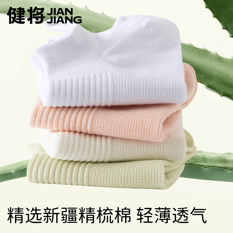 健将芦荟润肤100%纯棉10A抗菌防臭短袜子女士2026夏季新款透气女士 黑色*5 【新疆长绒棉】【IV抗起球】 均码