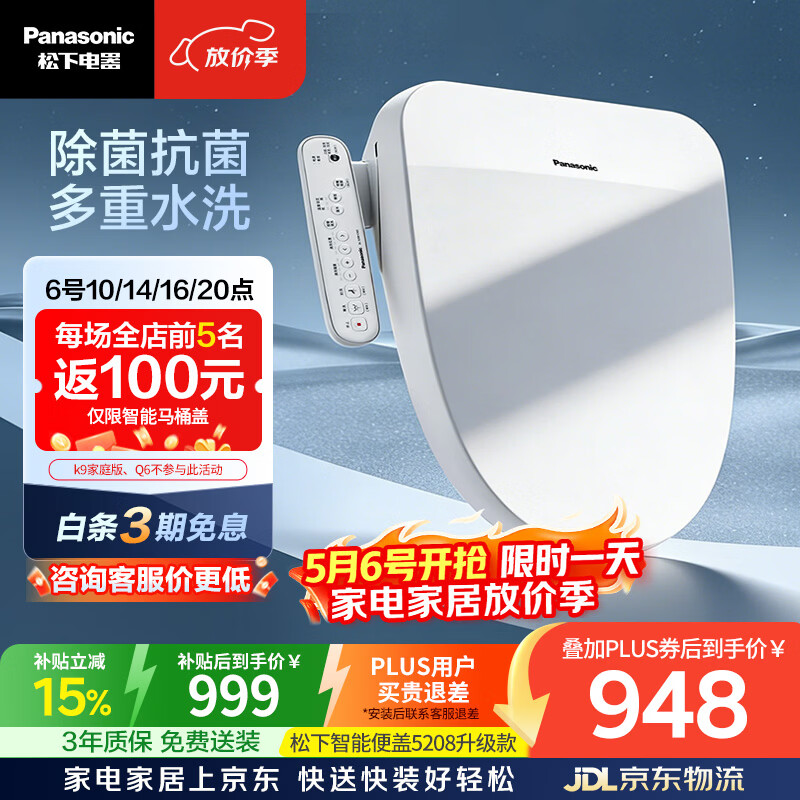 松下（Panasonic）智能便盖除菌即热式活水过滤多重清洗升级5208+